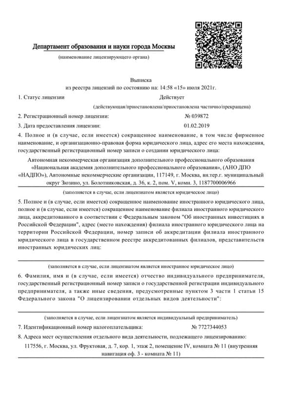 Выписка из реестра лицензий № 039872.jpg