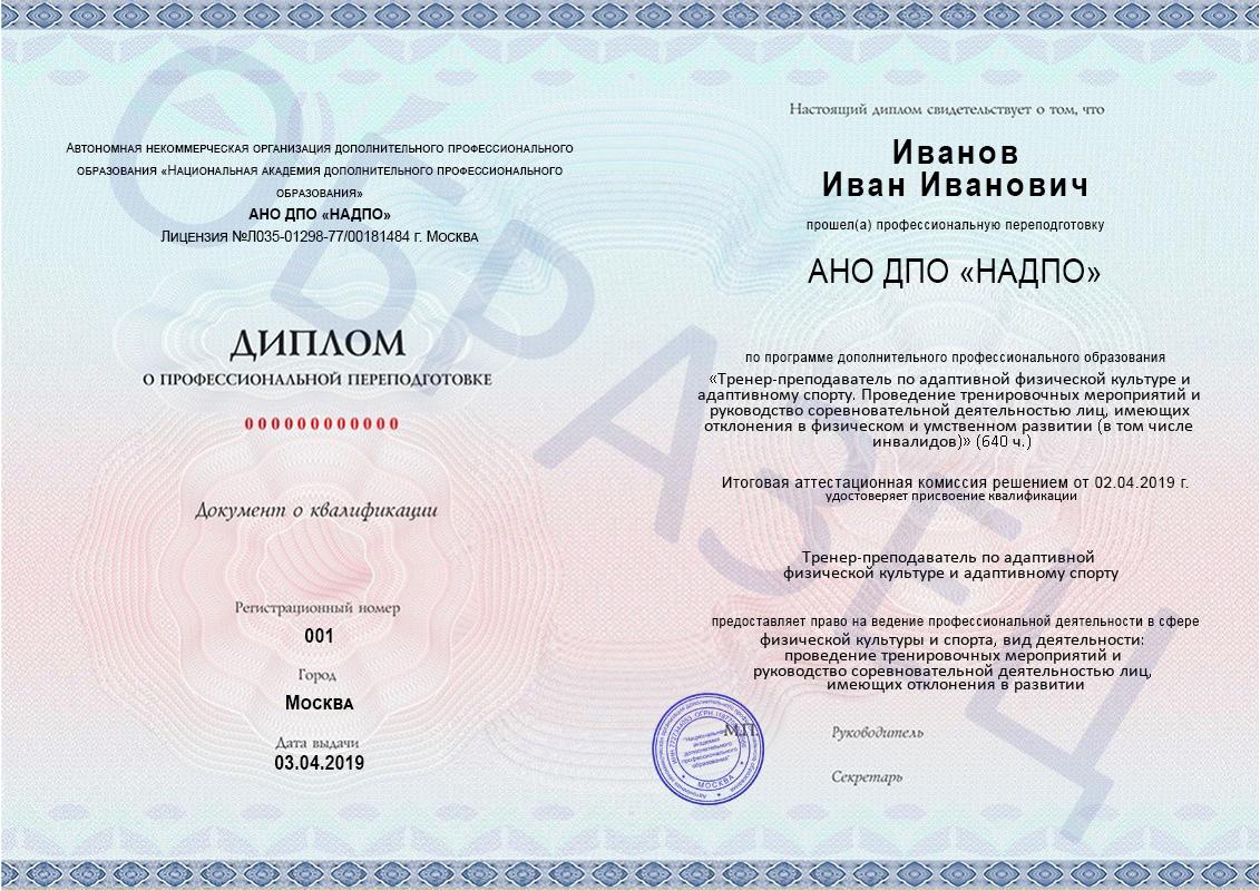 Образец диплома о профессиональной переподготовке