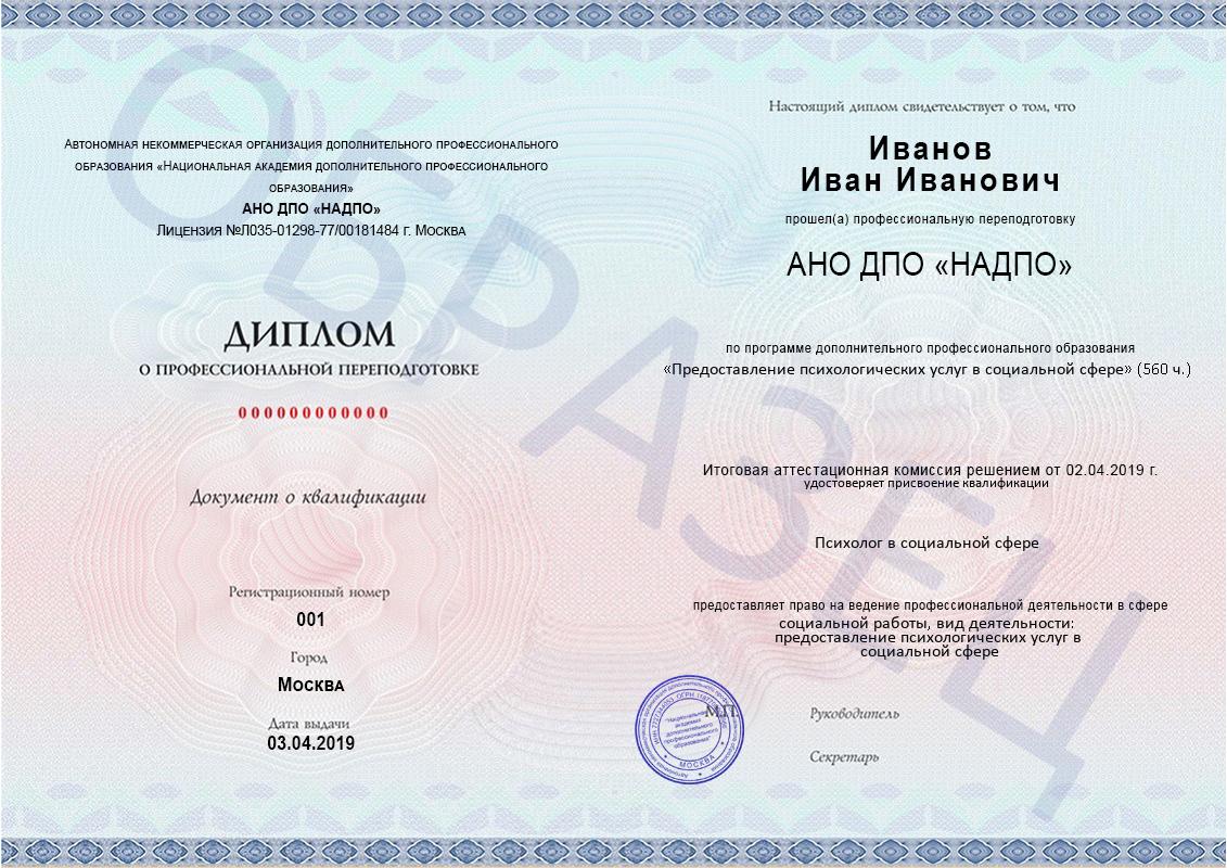 Образец диплома о профессиональной переподготовке