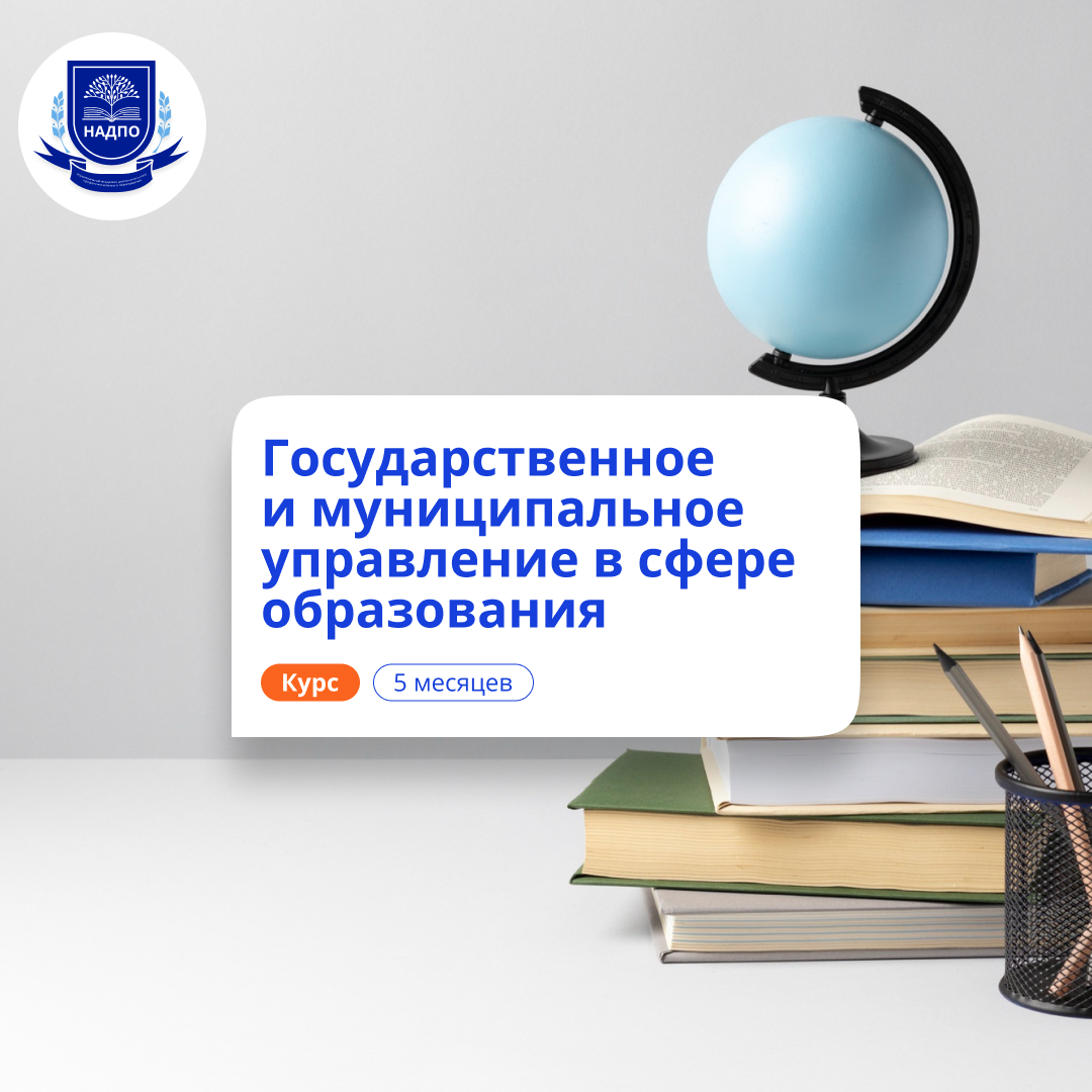 

Специалист по ГМУ в сфере образования. Переподготовка