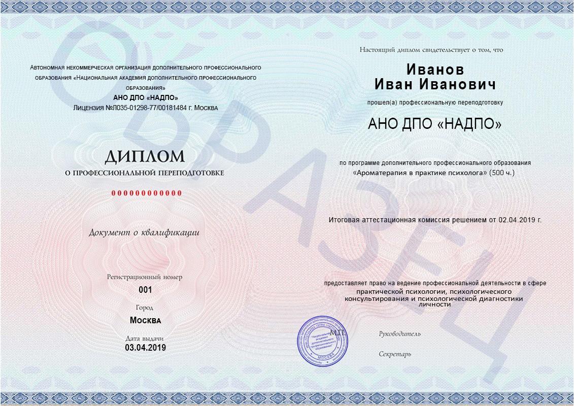 Образец диплома о профессиональной переподготовке