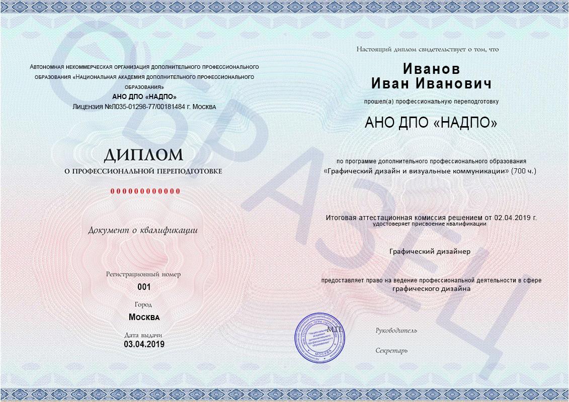 Образец диплома о профессиональной переподготовке