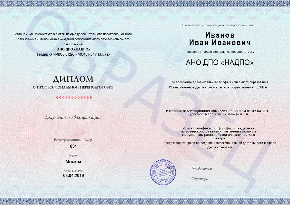 Образец диплома о профессиональной переподготовке