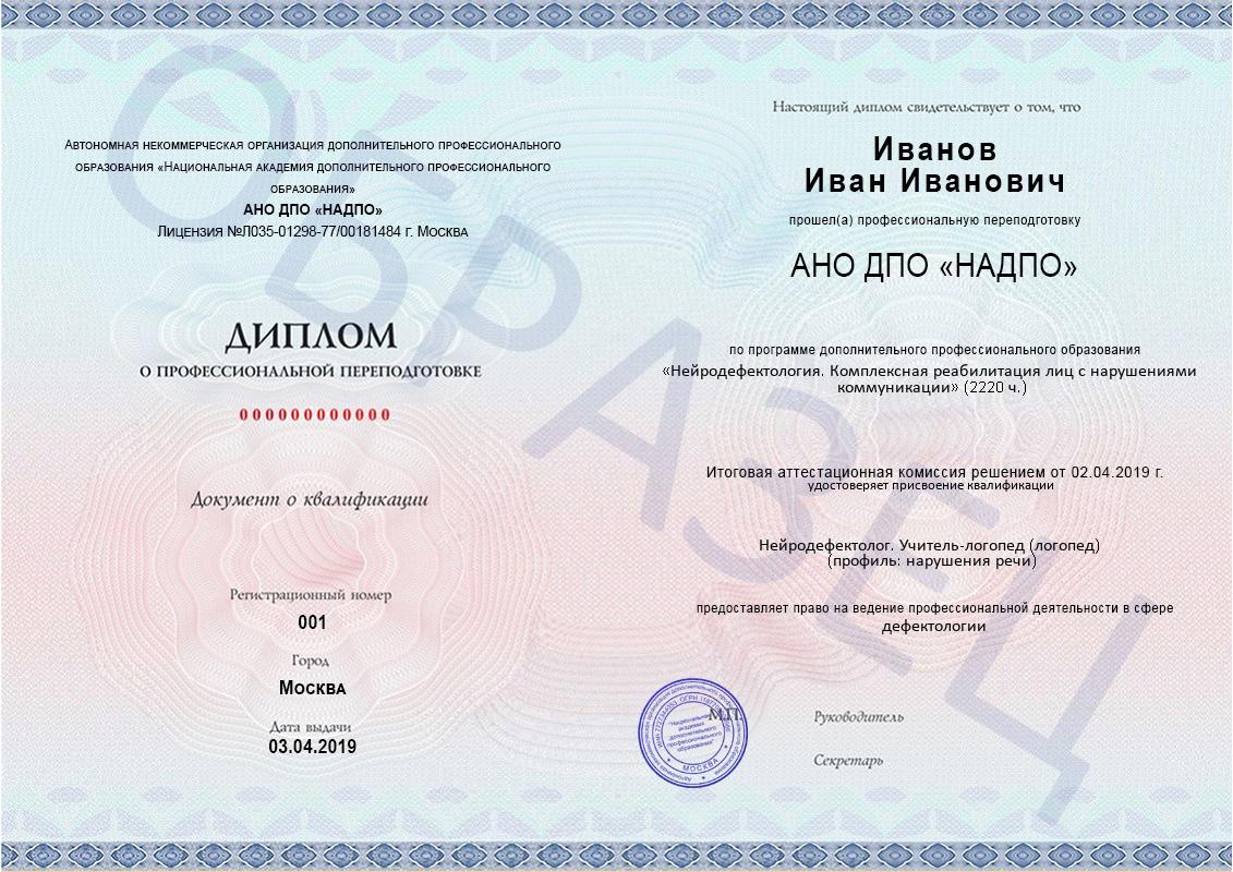 Образец диплома о профессиональной переподготовке