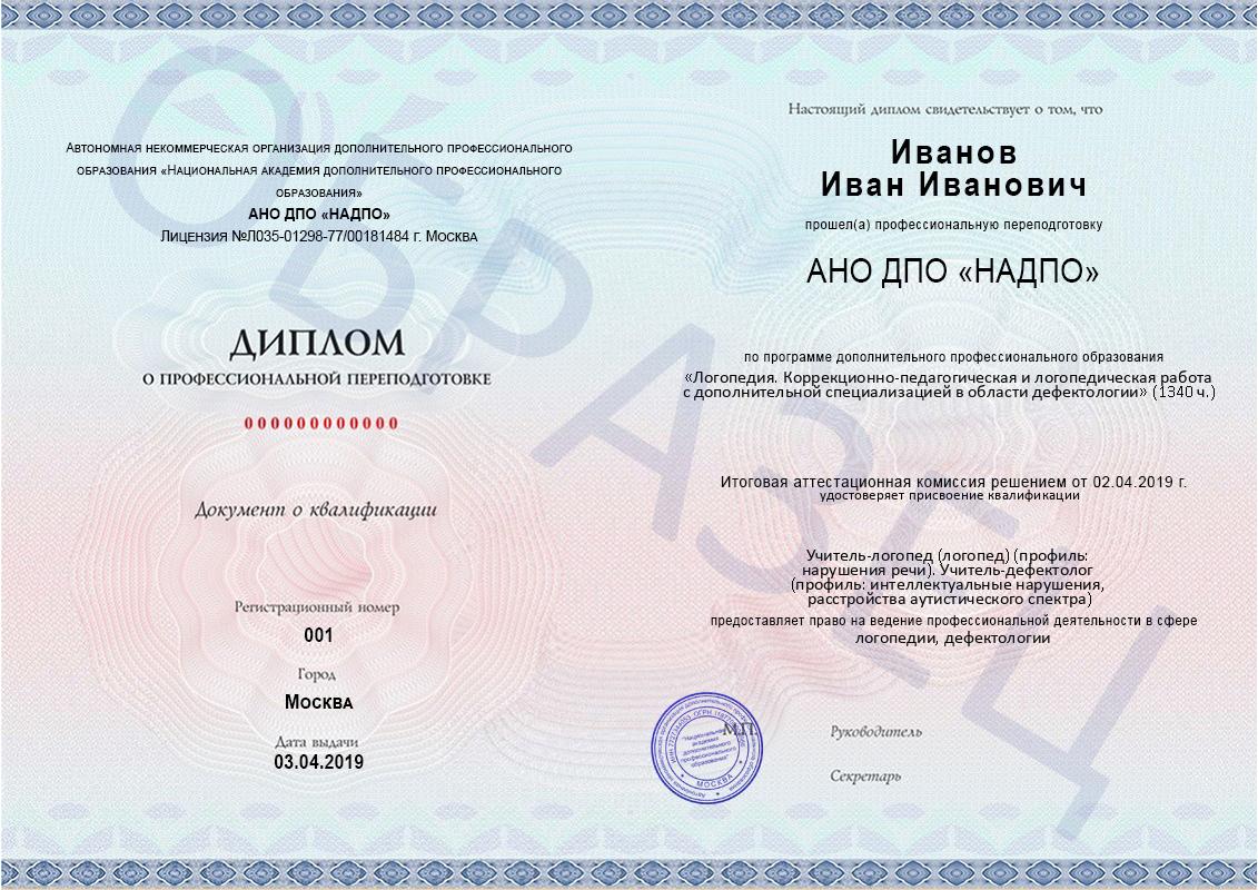 Образец диплома о профессиональной переподготовке