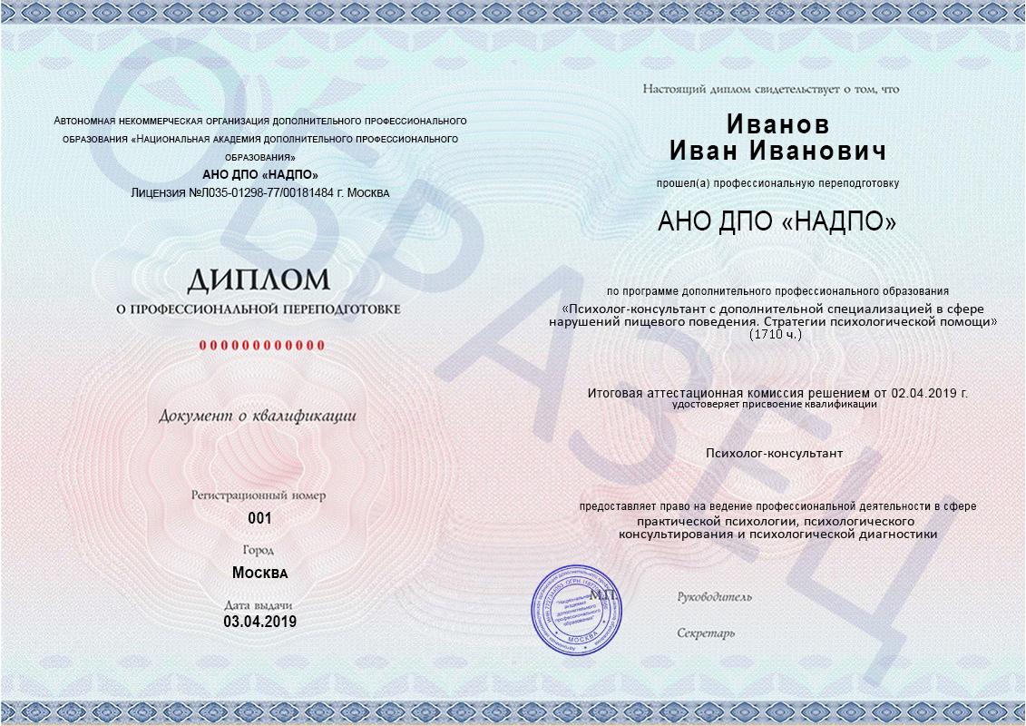 Образец диплома о профессиональной переподготовке