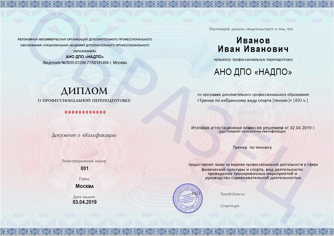Образец диплома о профессиональной переподготовке