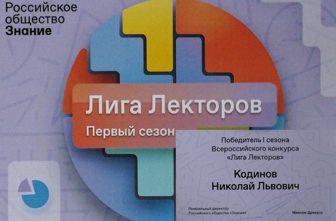 1 декабря прошла церемония награждения победителей первого сезона «Лиги лекторов»