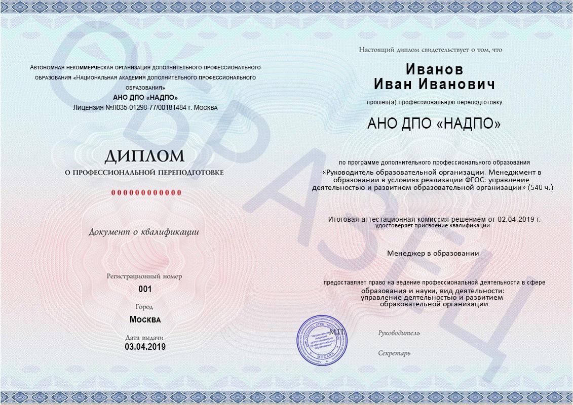Образец диплома о профессиональной переподготовке
