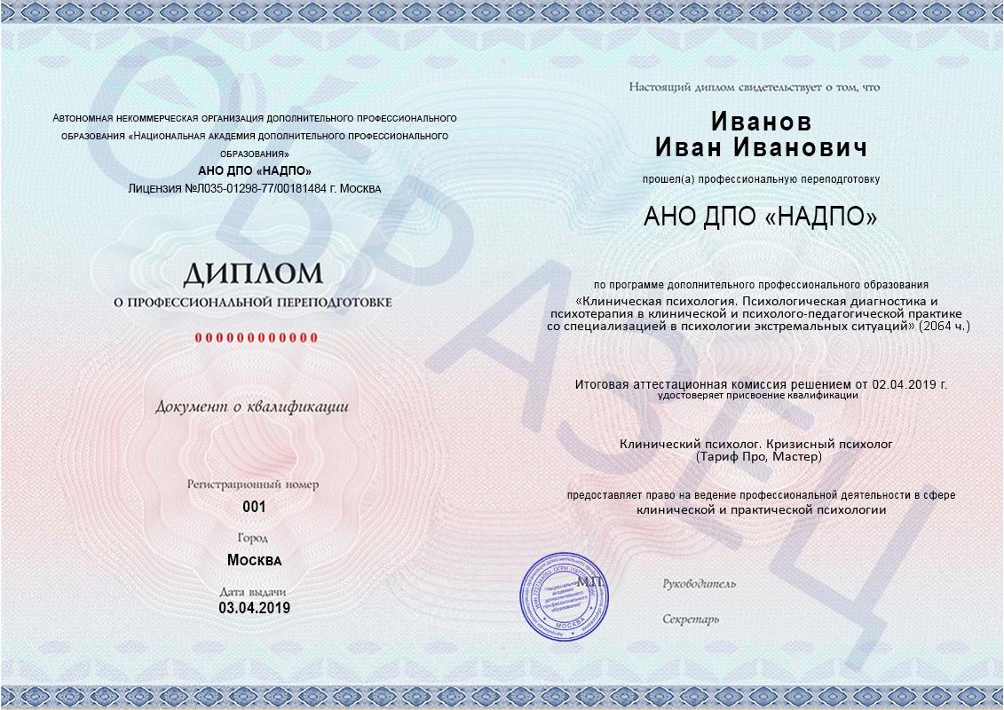 Образец диплома о профессиональной переподготовке