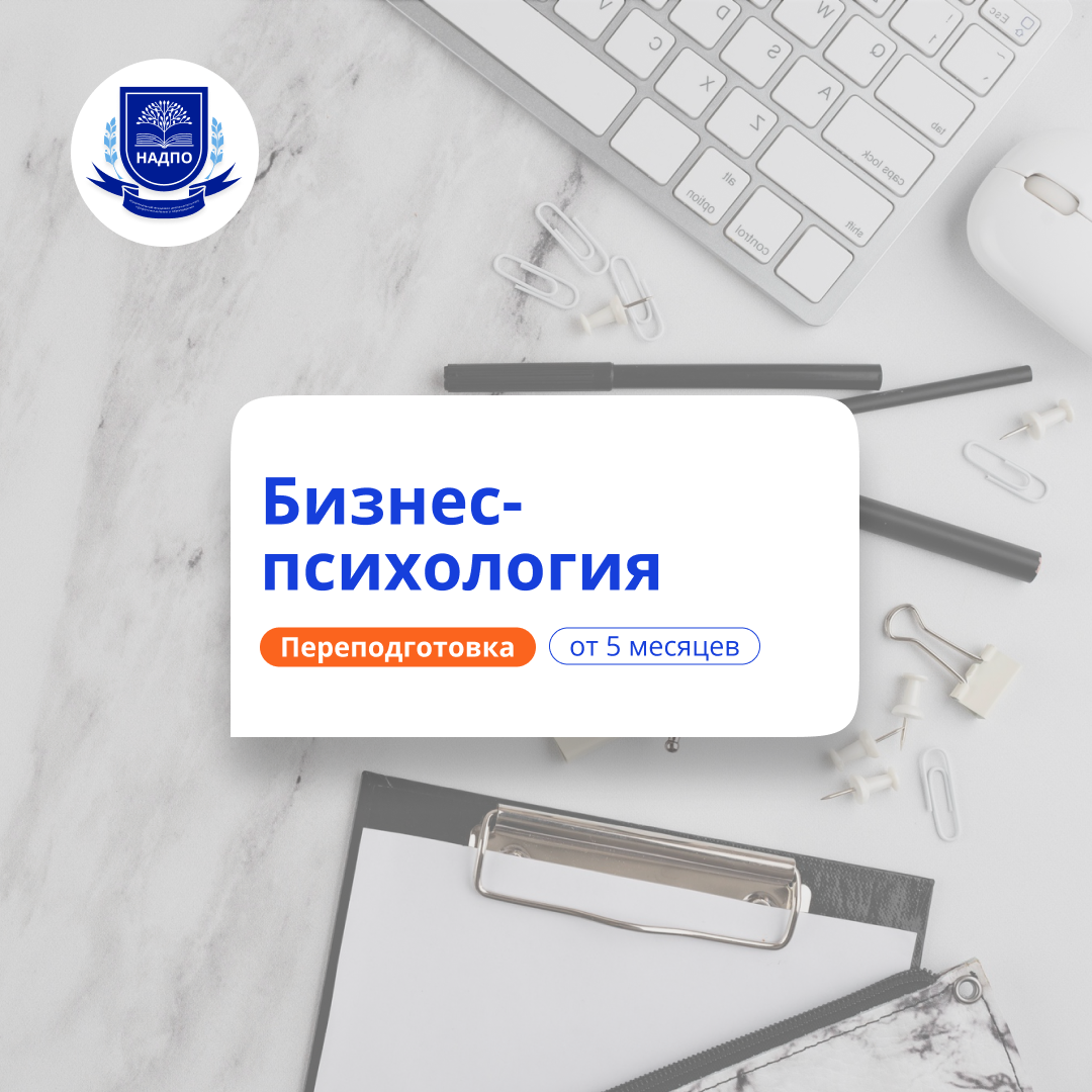 Бизнес-тренер. Курсы переподготовки