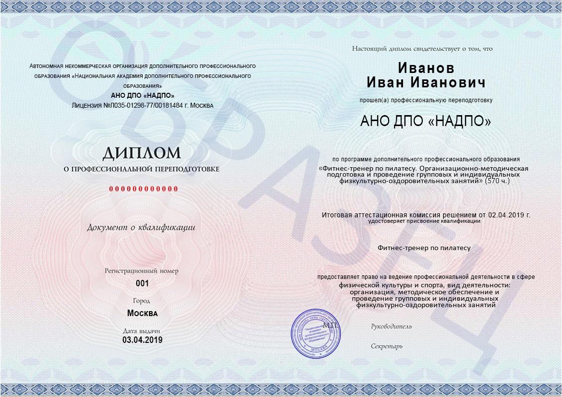 Образец диплома о профессиональной переподготовке