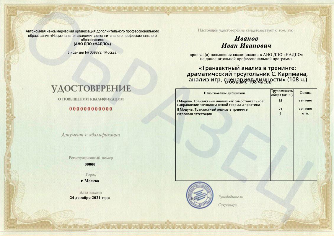 Образец удостоверения о повышении квалификации