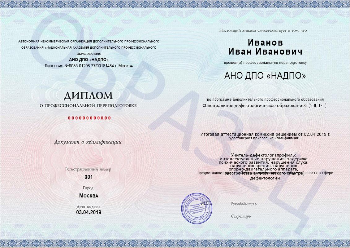 Образец диплома о профессиональной переподготовке
