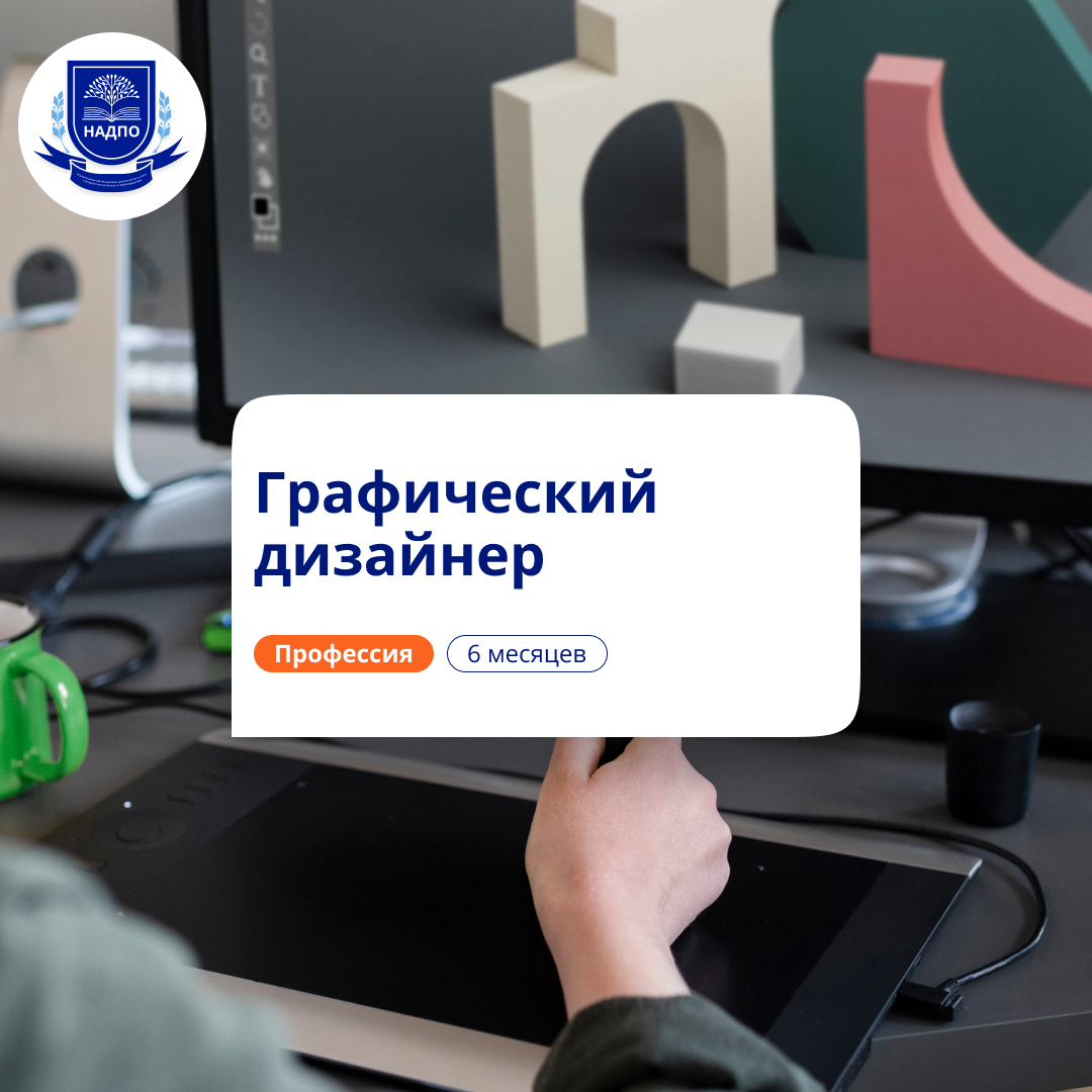 

Графический дизайнер. Курсы переподготовки