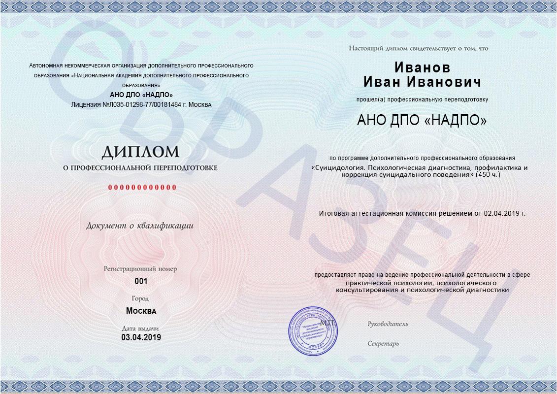 Образец диплома о профессиональной переподготовке