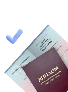 Диплом и удостоверение по педагогике