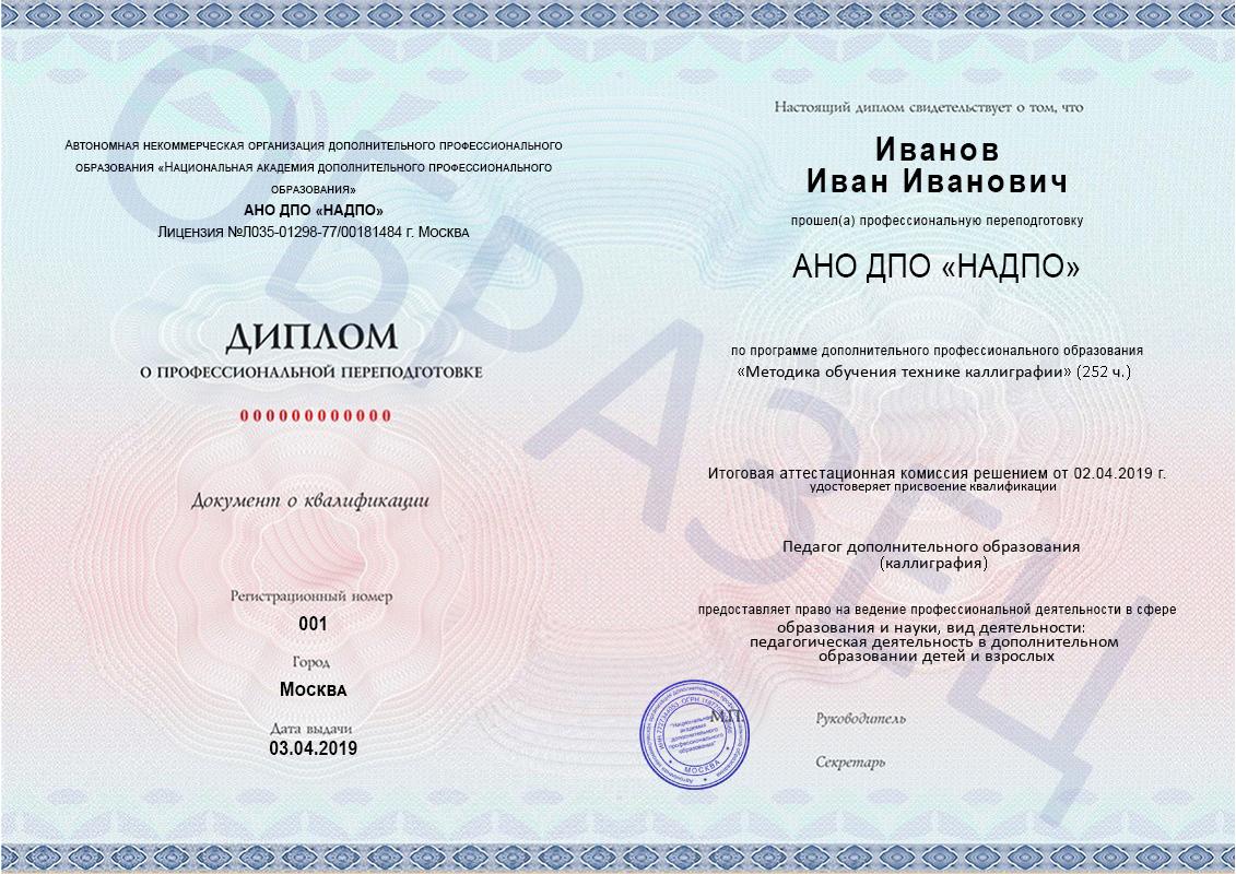 Образец диплома о профессиональной переподготовке