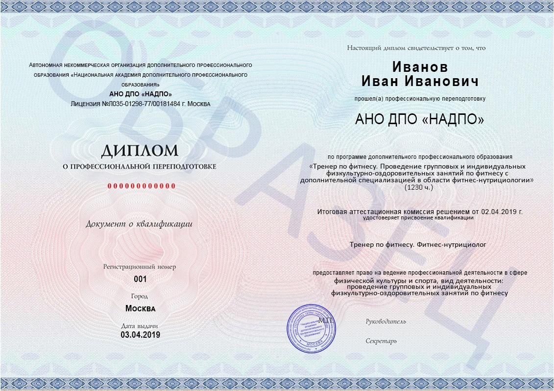 Образец диплома о профессиональной переподготовке