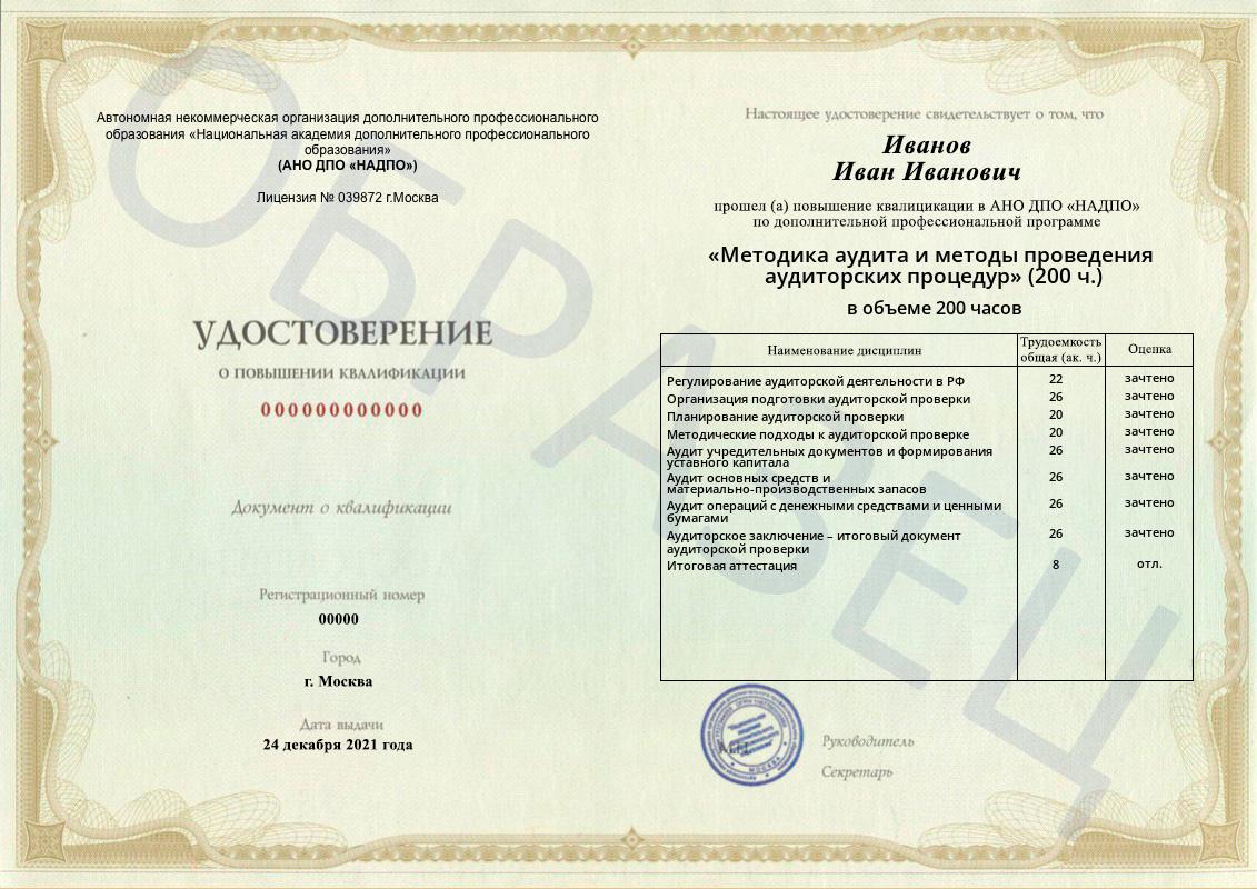 Образец удостоверения о повышении квалификации