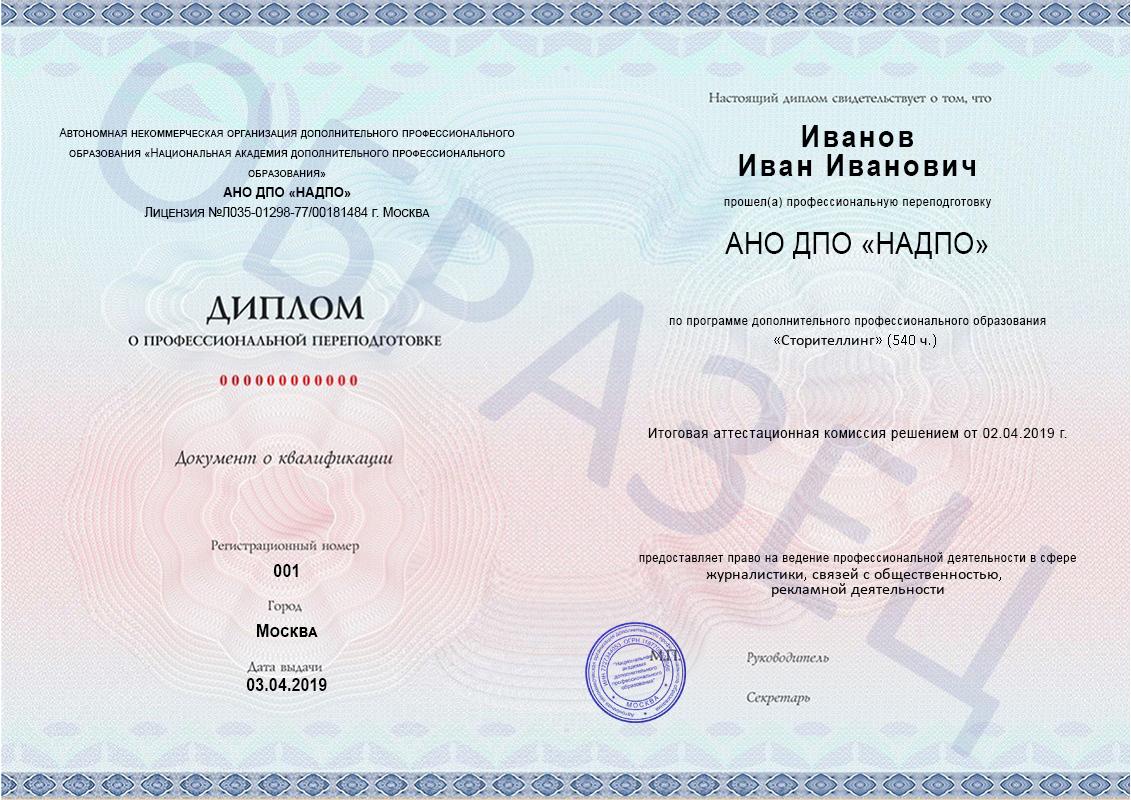 Образец диплома о профессиональной переподготовке