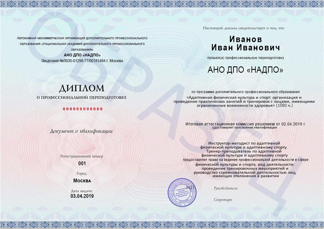 Образец диплома о профессиональной переподготовке
