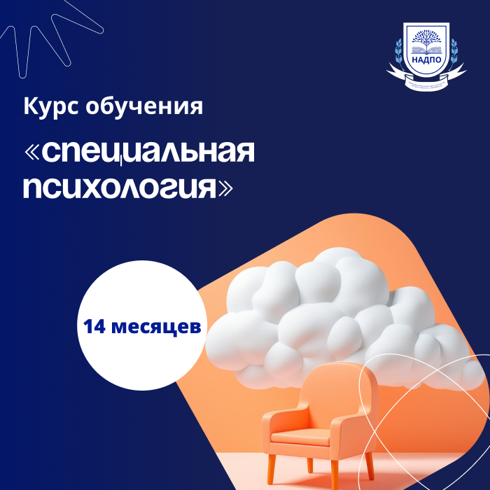 «Логопедия. Коррекционно-педагогическая и логопедическая работа с дополнительной специализацией в области специальной психологии» с присвоением квалификации «Учитель-логопед (логопед) (профиль: нарушения речи)» с дополнительной квалификацией «Специальный»