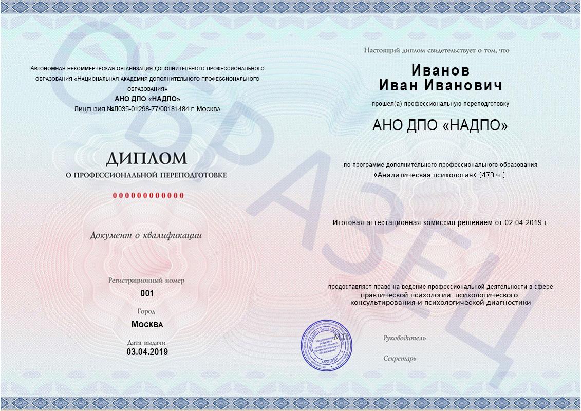 Образец диплома о профессиональной переподготовке