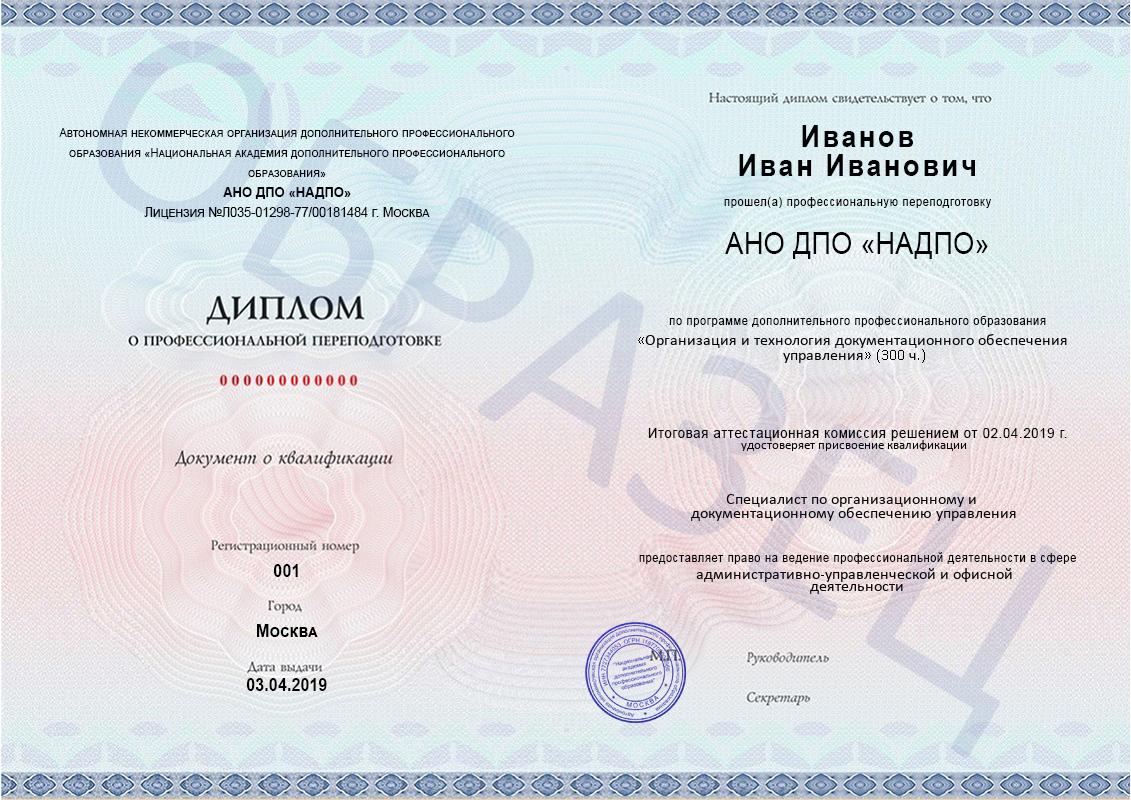 Образец диплома о профессиональной переподготовке