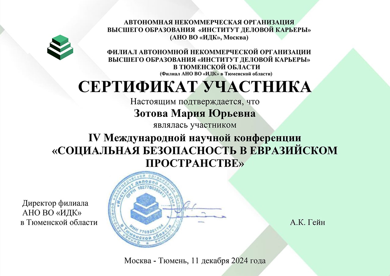 НАДПО на конференции «Социальная безопасность в евразийском пространстве»