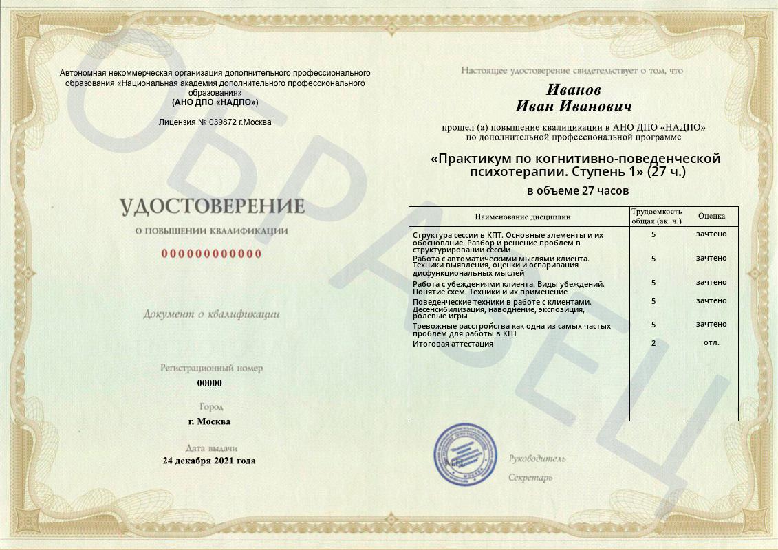 Образец удостоверения о повышении квалификации