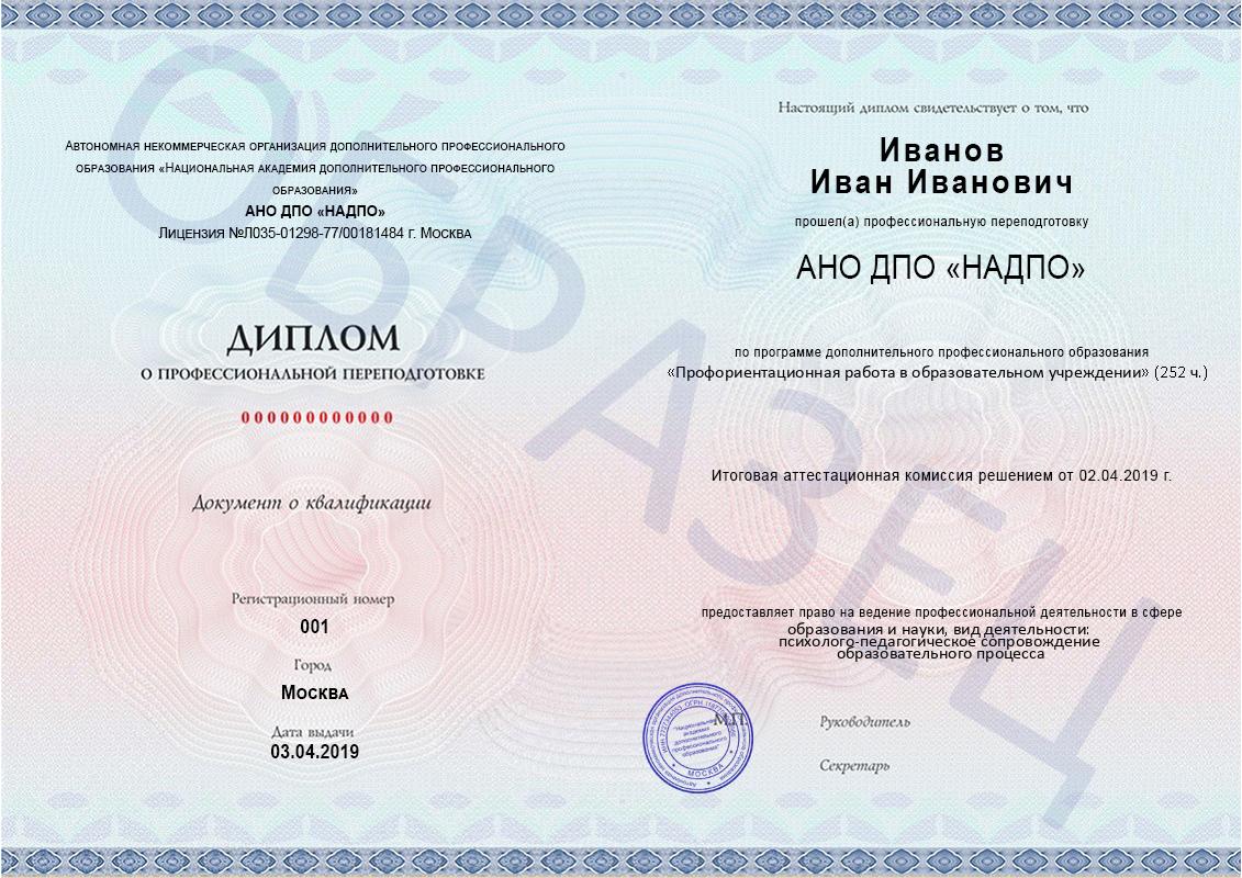 Образец диплома о профессиональной переподготовке