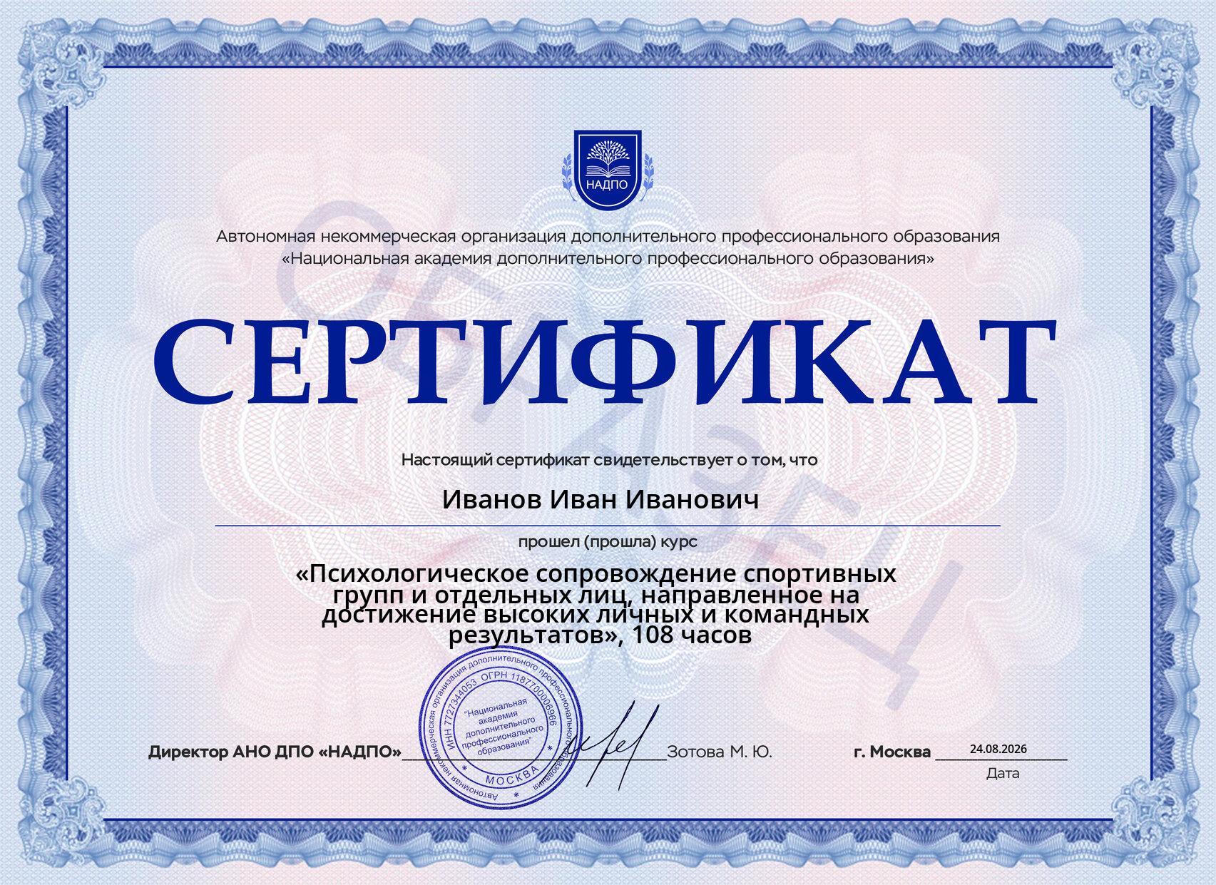 Образец сертификата о прохождении курса