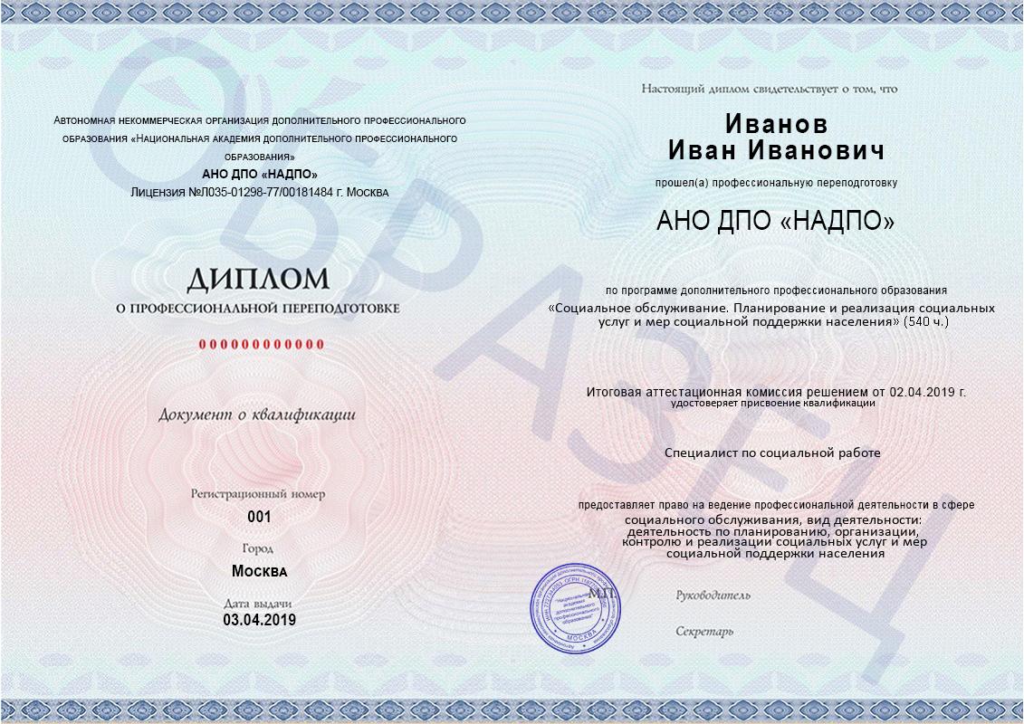 Образец диплома о профессиональной переподготовке