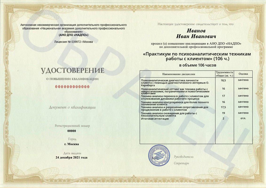 Образец удостоверения о повышении квалификации