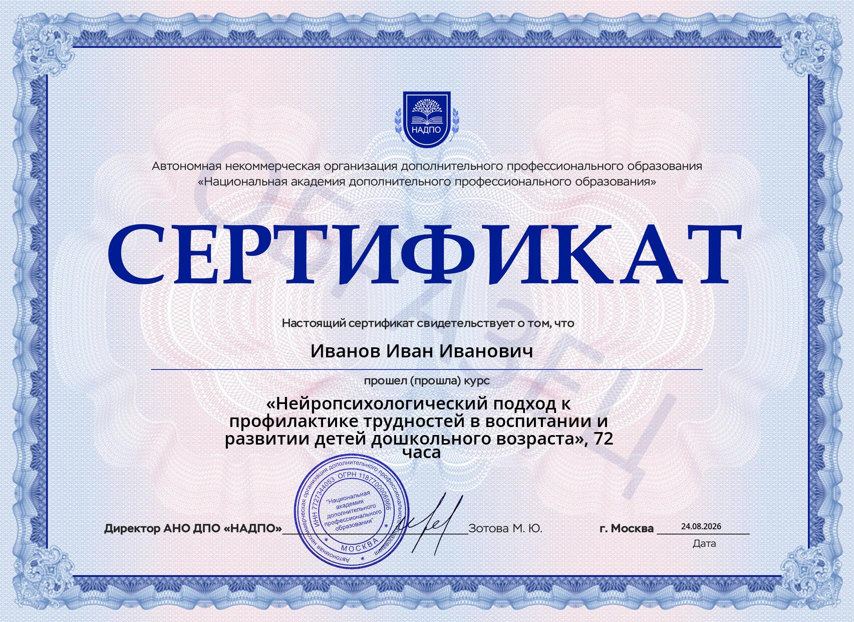 Образец сертификата о прохождении курса