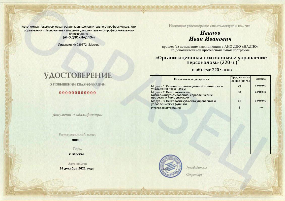 Образец удостоверения о повышении квалификации