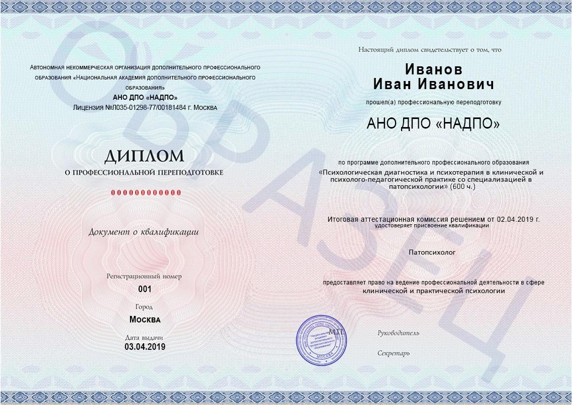 Образец диплома о профессиональной переподготовке