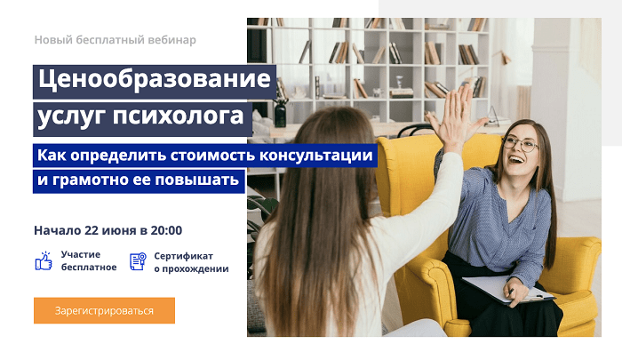 Как психологу зарабатывать достойно?