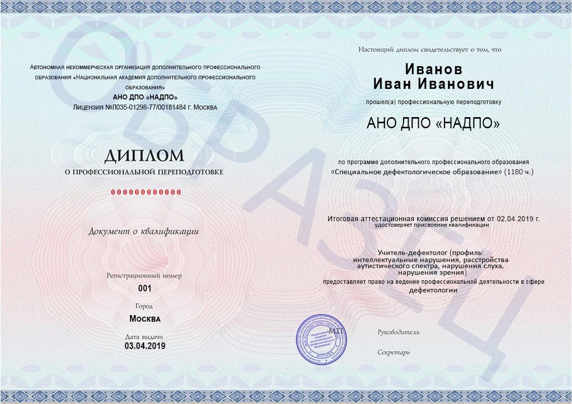 Образец диплома о профессиональной переподготовке