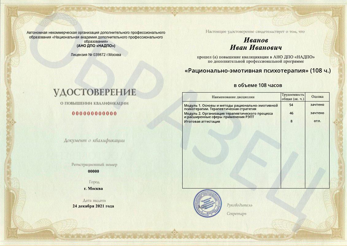 Образец удостоверения о повышении квалификации