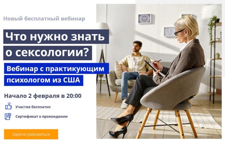 Сексология: откровенный разговор с психологом