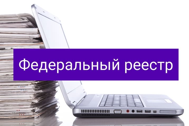 Наша Академия подключилась к федеральной информационной системе Рособрнадзора