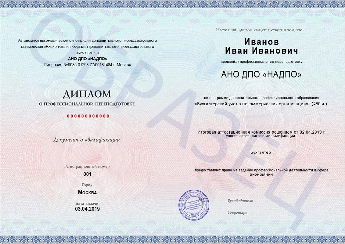 Образец диплома о профессиональной переподготовке