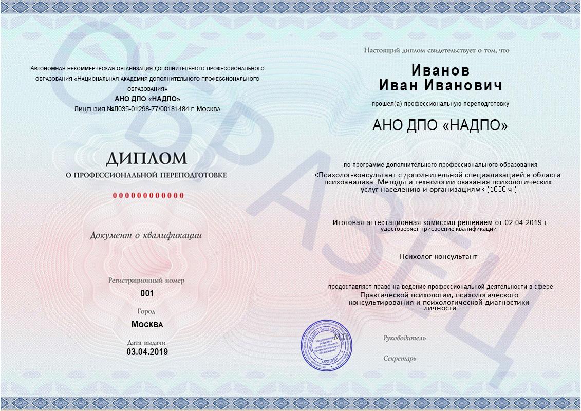 Образец диплома о профессиональной переподготовке