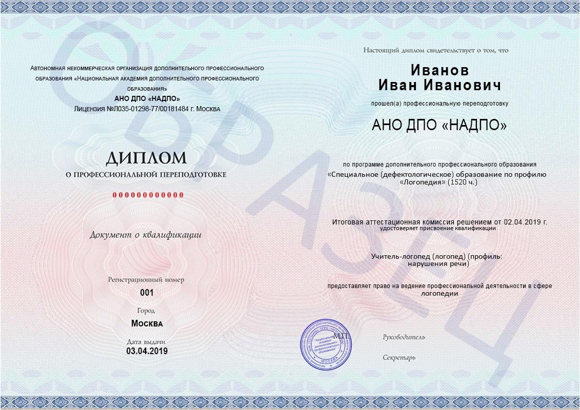 Образец диплома о профессиональной переподготовке
