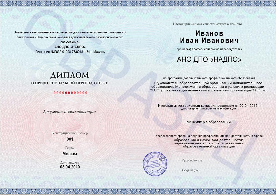 Образец диплома о профессиональной переподготовке