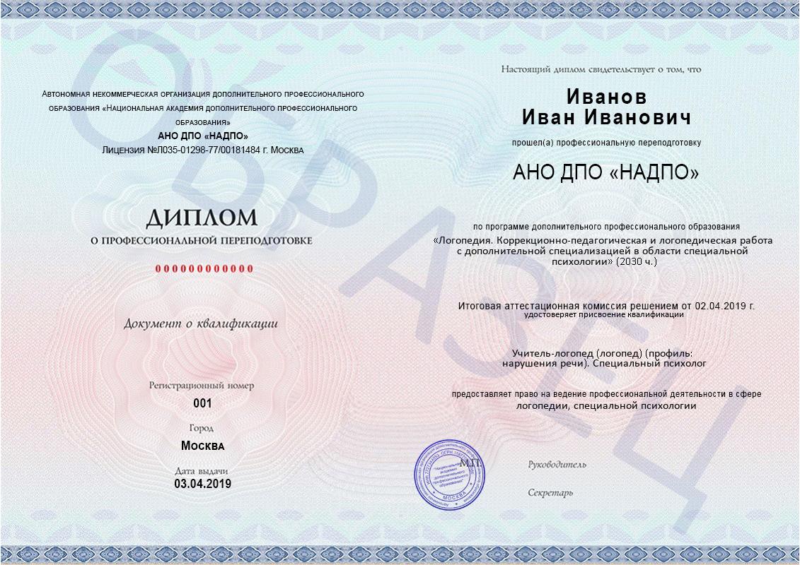 Образец диплома о профессиональной переподготовке