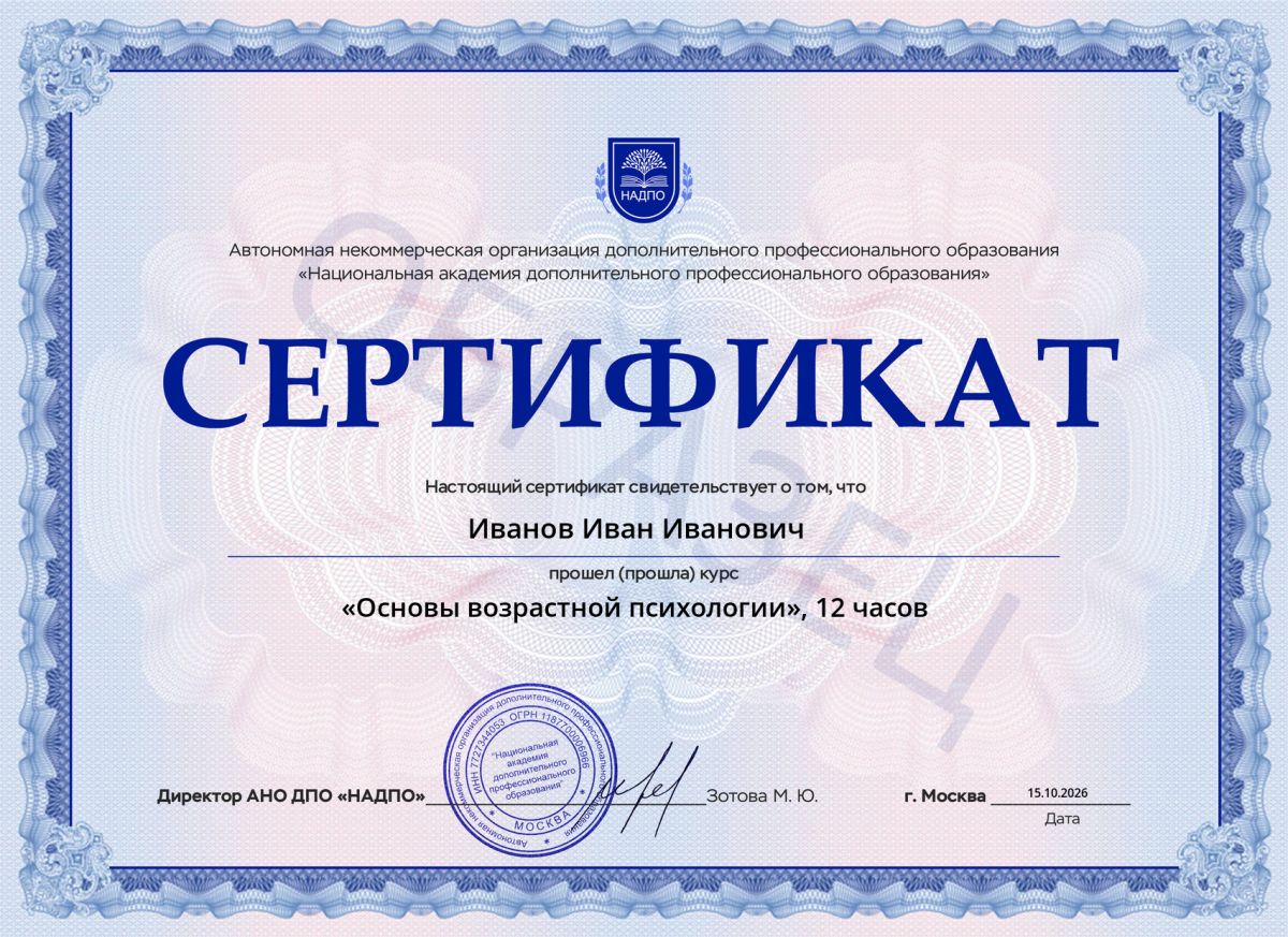 Образец сертификата о прохождении курса