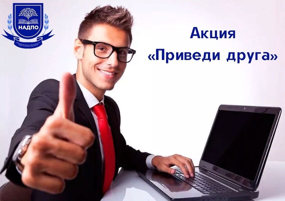 Акция «Приведи друга»
